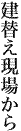 最新情報