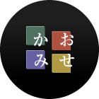 インターネットショップ「かおみせ」 インターネットショップ「かおみせ」