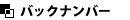 �o�b�N�i���o�[