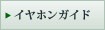 �C���z���K�C�h