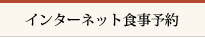 �C���^�[�l�b�g�H���\��