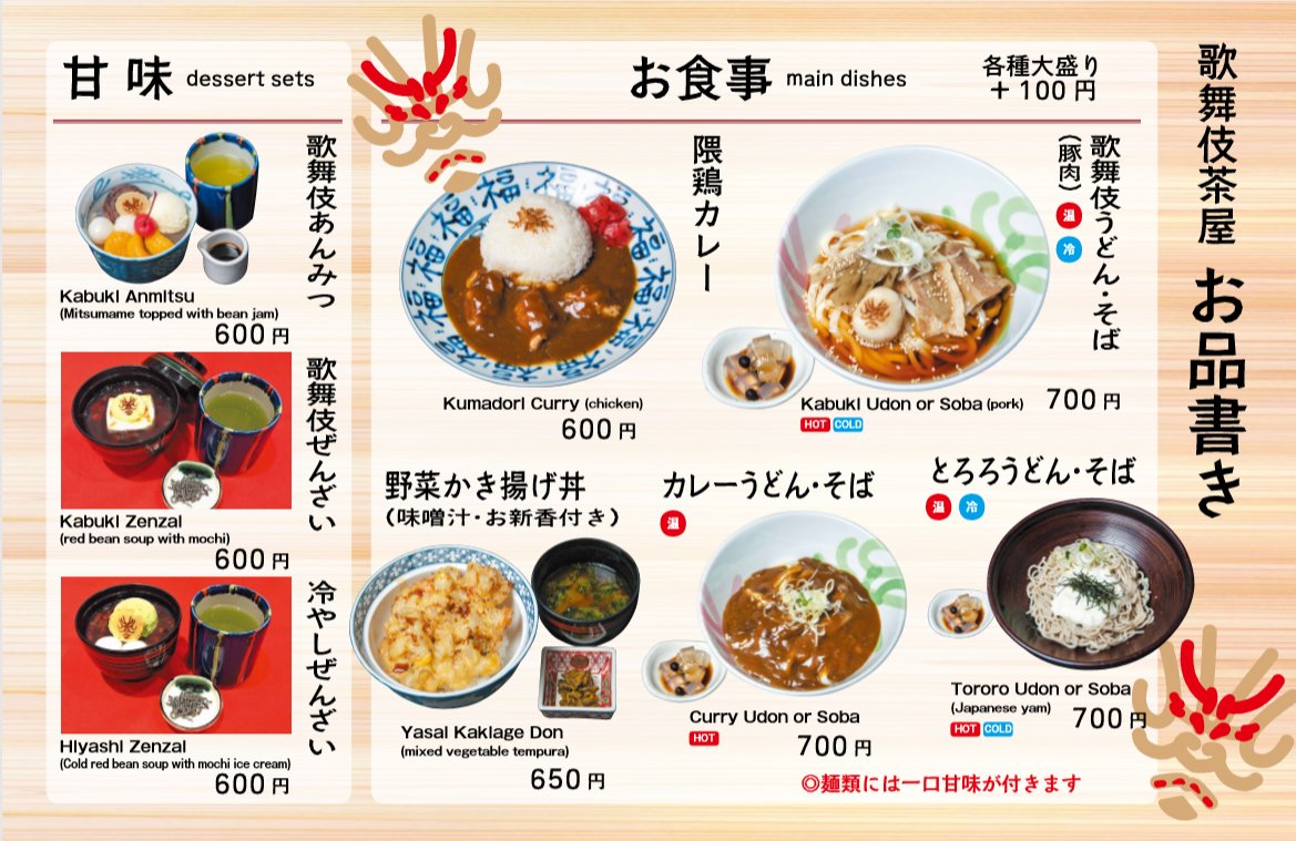 地下2階 歌舞伎茶屋 歌舞伎座 地下2階 歌舞伎茶屋 歌舞伎座
