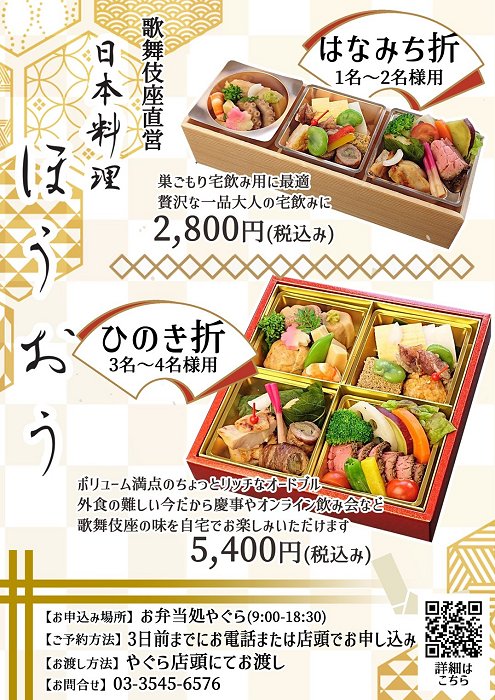 日本料理ほうおう 歌舞伎座 日本料理ほうおう 歌舞伎座