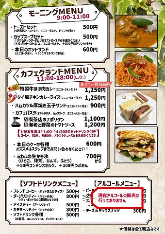 1階 喫茶室 檜 歌舞伎座