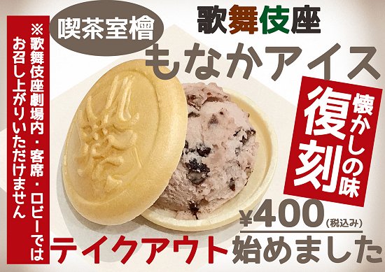 もなかアイス お知らせ