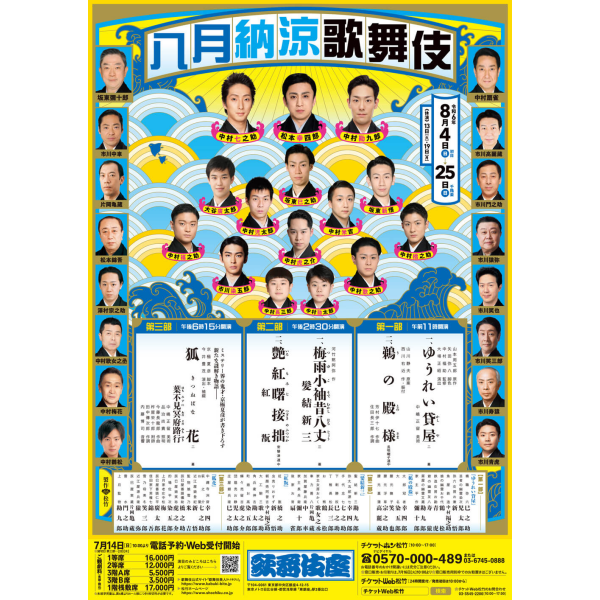 お値下げ】歌舞伎座チケット【1/14(日)】 一等席 2枚セット(連 お値下げ】歌舞伎座チケット【1/14(日)】 一等席 2枚セット(連