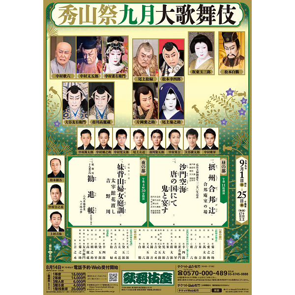 歌舞伎座さよなら公演 16か月全記録 はらい 第七巻