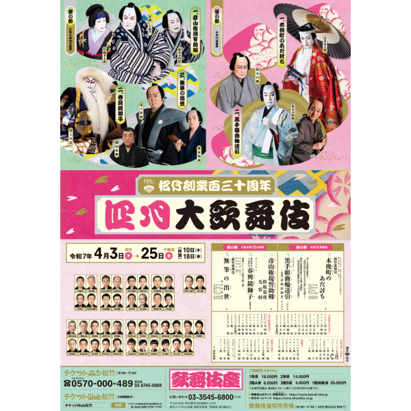 歌舞伎座
