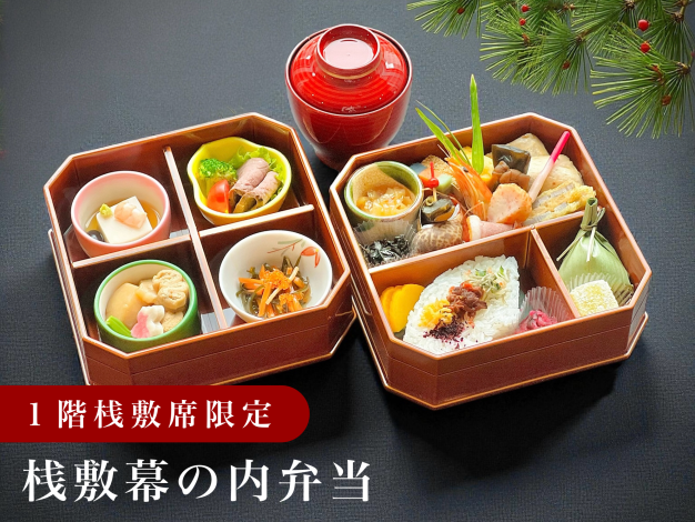 桟敷幕の内 桟敷幕の内