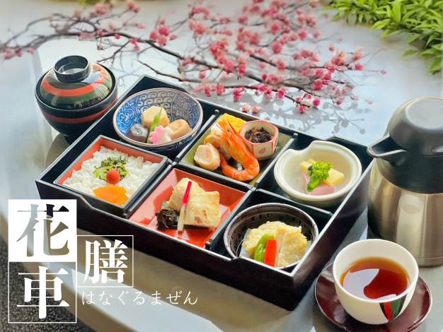 花車(はなぐるま)膳 花車(はなぐるま)膳