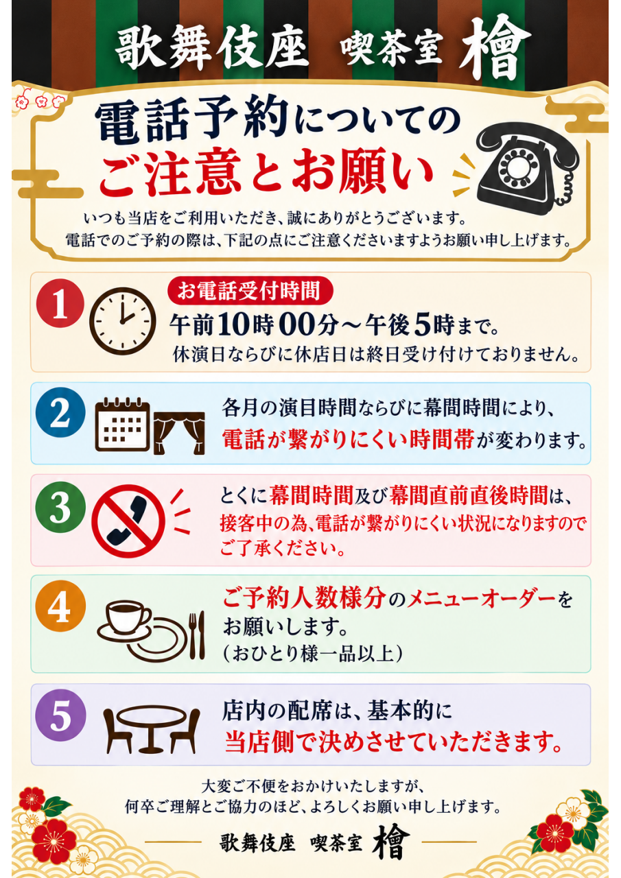 電話予約についてのご注意とお願い 電話予約についてのご注意とお願い